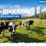 Chessmate World Tour第六站：北海道亲子棋旅