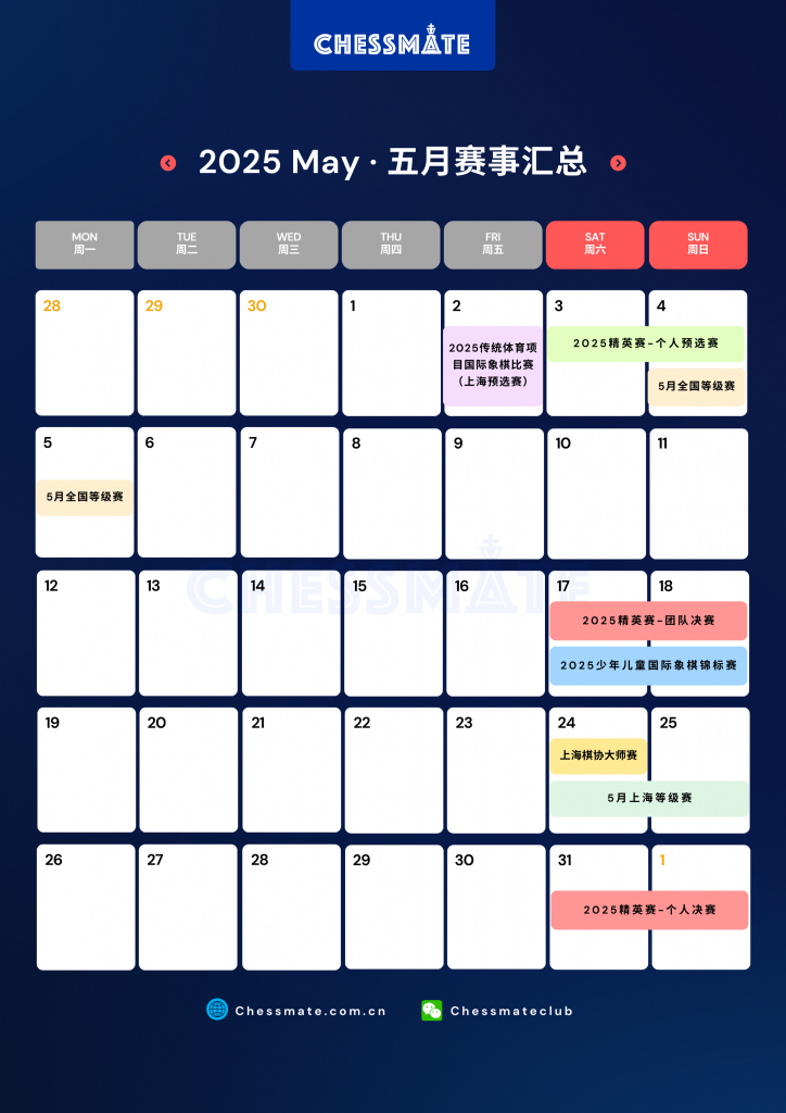 5月比赛汇总日历