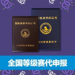 5/4-5 上海国际象棋棋士等级赛(全国等级赛)